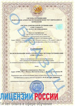 Образец разрешение Стрежевой Сертификат ISO 27001